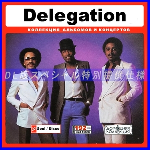 【特別提供】DELEGATION 大全巻 MP3[DL版] 1枚組CD◇