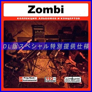 【特別提供】ZOMBI 大全巻 MP3[DL版] 1枚組CD￠