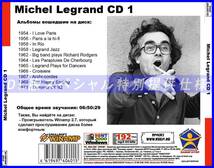 【特別提供】MICHEL LEGRAND CD1+CD2 大全巻 MP3[DL版] 2枚組CD￠_画像2