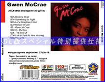 【特別提供】GWEN MCCRAE 大全巻 MP3[DL版] 1枚組CD◇_画像2