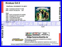 【特別提供】KROKUS CD1+CD2 大全巻 MP3[DL版] 2枚組CD⊿_画像3