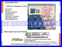【特別提供】GUESS WHO CD1+CD2 大全巻 MP3[DL版] 2枚組CD⊿_画像3