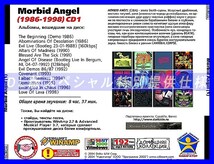 【特別提供】MORBID ANGEL CD1+CD2 大全巻 MP3[DL版] 2枚組CD⊿_画像2