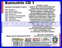 【特別提供】BATMOBILE CD1+CD2 大全巻 MP3[DL版] 2枚組CD⊿_画像2