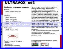 【特別提供】ULTRAVOX CD3+CD4 大全巻 MP3[DL版] 2枚組CD⊿_画像2