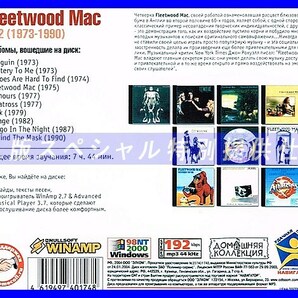 【特別提供】FLEETWOOD MAC CD1+CD2 大全巻 MP3[DL版] 2枚組CD⊿の画像3