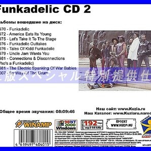 【特別提供】FUNKADELIC CD1+CD2 大全巻 MP3[DL版] 2枚組CD⊿の画像3