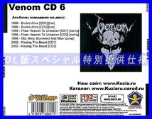 【特別提供】VENOM CD 6 大全巻 MP3[DL版] 1枚組CD◇_画像2
