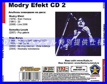 【特別提供】MODRY EFEKT CD1+CD2 大全巻 MP3[DL版] 2枚組CD⊿_画像3