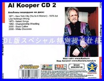 【特別提供】AL KOOPER CD1+CD2 大全巻 MP3[DL版] 2枚組CD⊿_画像3