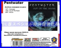 【特別提供】PENTWATER 大全巻 MP3[DL版] 1枚組CD◇_画像2