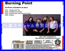 【特別提供】BURNING POINT 大全巻 MP3[DL版] 1枚組CD◇_画像2