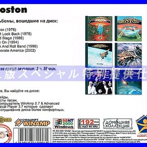 【特別提供】BOSTON 大全巻 MP3[DL版] 1枚組CD◇の画像2