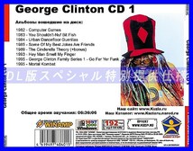 【特別提供】GEORGE CLINTON CD1+CD2 大全巻 MP3[DL版] 2枚組CD⊿_画像2