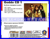 【特別提供】GODDO CD1+CD2 大全巻 MP3[DL版] 2枚組CD￠_画像2