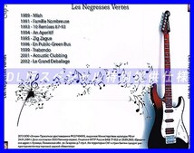 【特別提供】LES NEGRESSES VERTES 大全巻 MP3[DL版] 1枚組CD◇_画像2