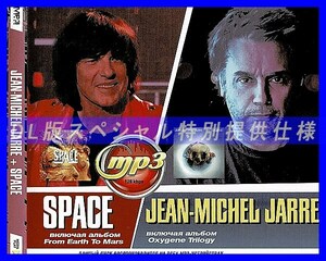 【特別提供】JEAN-MICHEL JARRE + SPACE (OXYGENE TRILOGY & FROM EARTH TO MARS) 大全巻 MP3[DL版] 1枚組CD仝