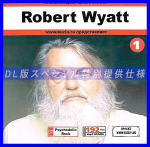 【特別提供】ROBERT WYATT CD1+CD2 大全巻 MP3[DL版] 2枚組CD⊿