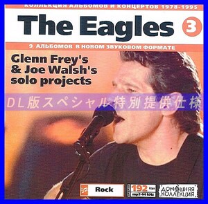 【特別提供】EAGLES CD3 GLENN FREY'S & JOE WALSH'S SOLO 全巻 MP3[DL版] 1枚組CD◇