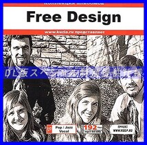 【特別提供】FREE DESIGN 大全巻 MP3[DL版] 1枚組CD◇_画像1