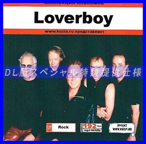 【特別提供】LOVERBOY CD 1 大全巻 MP3[DL版] 1枚組CD◇