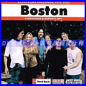 【特別提供】BOSTON 大全巻 MP3[DL版] 1枚組CD◇の画像1
