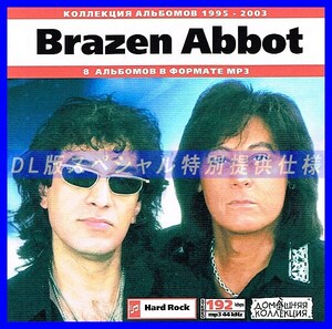 【特別提供】BRAZEN ABBOT 大全巻 MP3[DL版] 1枚組CD◇