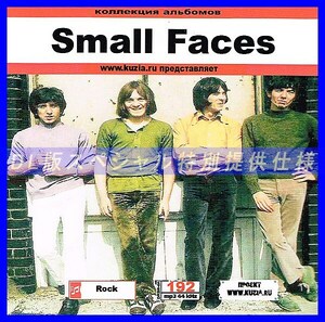 【特別提供】SMALL FACES 大全巻 MP3[DL版] 1枚組CD◇