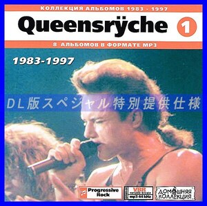 【特別提供】QUEENSRYCHE CD1+CD2 大全巻 MP3[DL版] 2枚組CD⊿