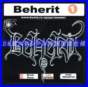 【特別提供】BEHERIT CD 1 大全巻 MP3[DL版] 1枚組CD◇