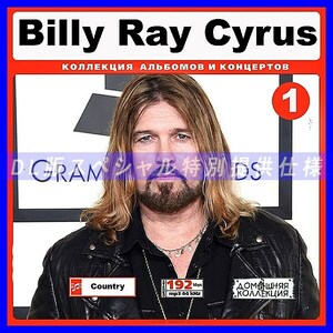 【特別提供】BILLY RAY CYRUS CD1+CD2 大全巻 MP3[DL版] 2枚組CD￠