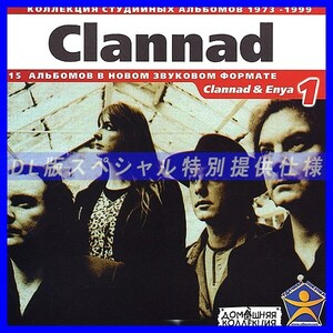 【特別提供】CLANNAD 大全巻 MP3[DL版] 1枚組CD◇