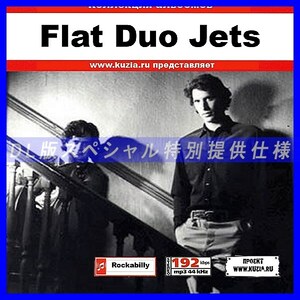 【特別提供】FLAT DUO JETS 大全巻 MP3[DL版] 1枚組CD◇