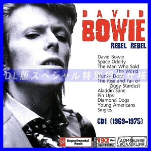 【特別提供】DAVID BOWIE デヴィッド・ボウイ CD1+CD2 大全巻 MP3[DL版] 2枚組CD⊿