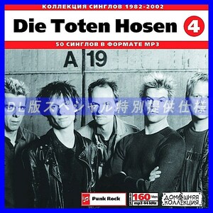 【特別提供】DIE TOTEN HOSEN CD 4 大全巻 MP3[DL版] 1枚組CD◇