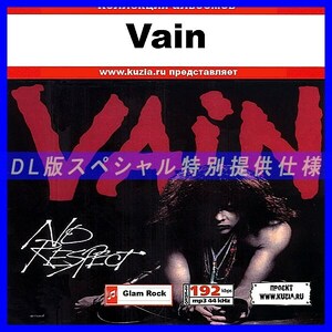 【特別提供】VAIN 大全巻 MP3[DL版] 1枚組CD◇