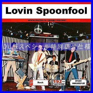 【特別提供】LOVIN SPOONFOOL 大全巻 MP3[DL版] 1枚組CD◇