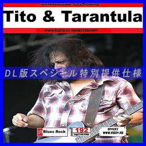 【特別提供】TITO & TARANTULA 大全巻 MP3[DL版] 1枚組CD◇