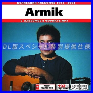 【特別提供】ARMIK 大全巻 MP3[DL版] 1枚組CD◇