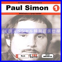 【特別提供】PAUL SIMON CD1+CD2 大全巻 MP3[DL版] 2枚組CD⊿_画像1