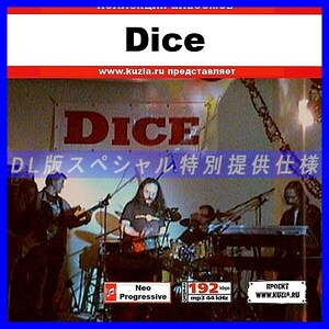 【特別提供】DICE 大全巻 MP3[DL版] 1枚組CD◇