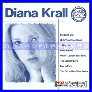 【特別提供】DIANA KRALL 大全巻 MP3[DL版] 1枚組CD◇