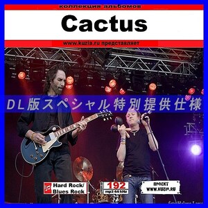 【特別提供】CACTUS 大全巻 MP3[DL版] 1枚組CD◇