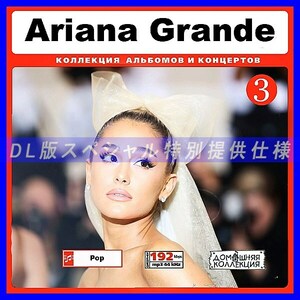 【特別提供】ARIANA GRANDE アリアナ・グランデ CD3+CD4 大全巻 MP3[DL版] 2枚組CD￠