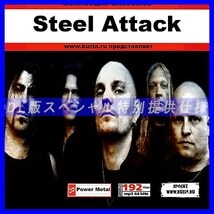 【特別提供】STEEL ATTACK 大全巻 MP3[DL版] 1枚組CD◇_画像1