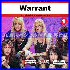 【特別提供】WARRANT CD1+CD2 大全巻 MP3[DL版] 2枚組CD⊿