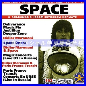 【特別提供】SPACE 大全巻 MP3[DL版] 1枚組CD◇