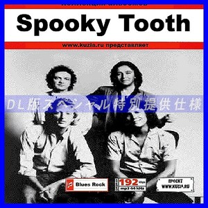 【特別提供】SPOOKY TOOTH 大全巻 MP3[DL版] 1枚組CD◇