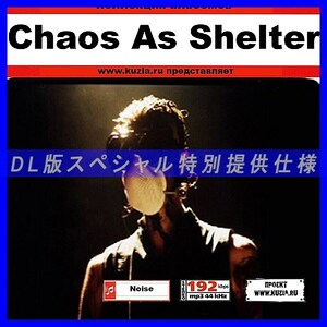 【特別提供】CHAOS AS SHELTER 大全巻 MP3[DL版] 1枚組CD◇