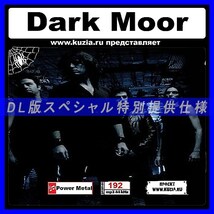 【特別提供】DARK MOOR 大全巻 MP3[DL版] 1枚組CD◇_画像1